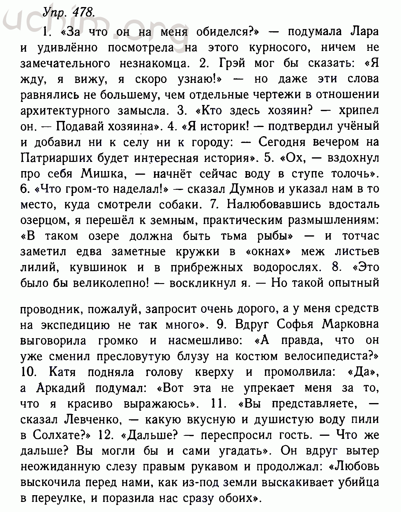 Номер 478 - Решебник по русскому языку 10-11 класс Гольцова
