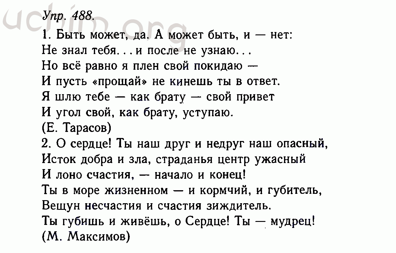 Русский язык 7 класс упр 488