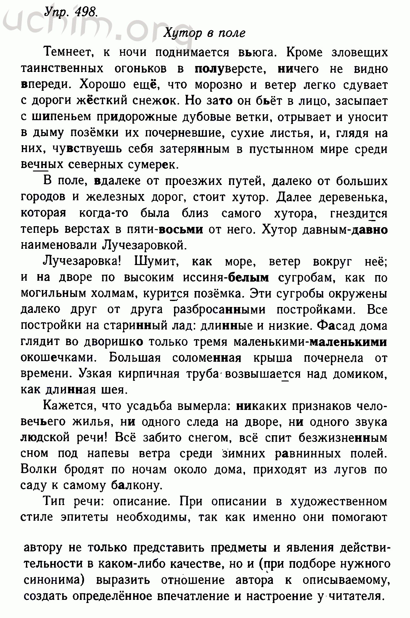 Номер 498 - Решебник по русскому языку 10-11 класс Гольцова