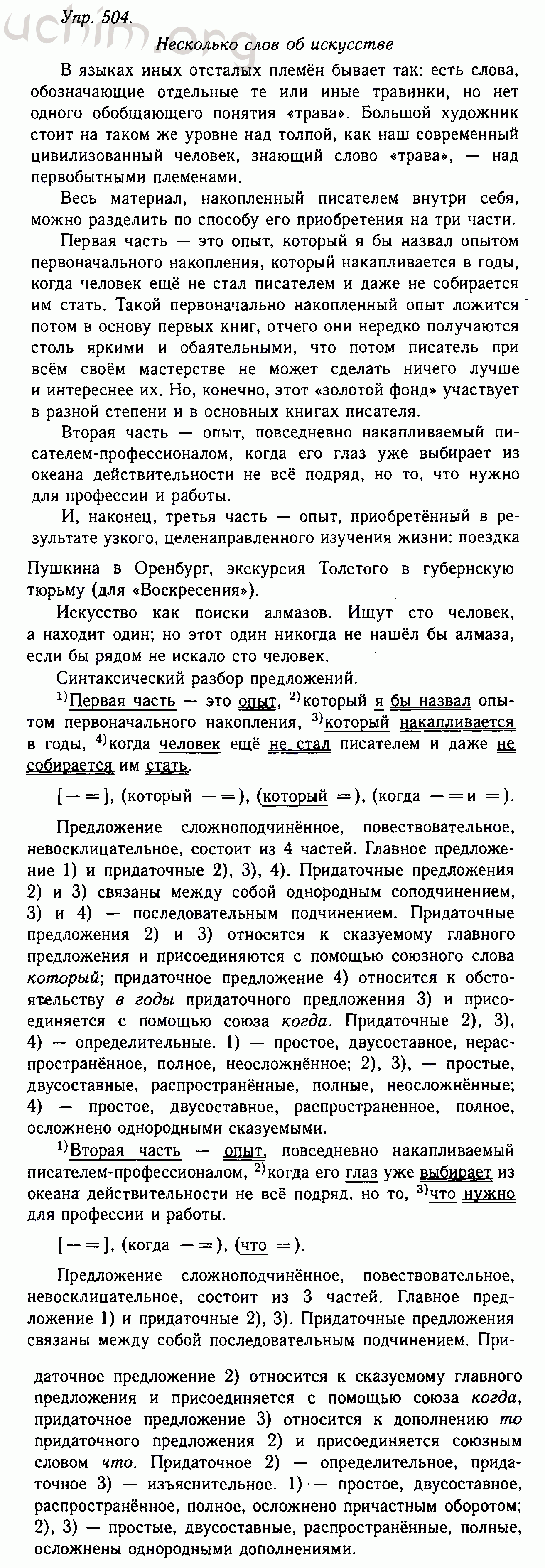 Номер 504 - Решебник по русскому языку 10-11 класс Гольцова