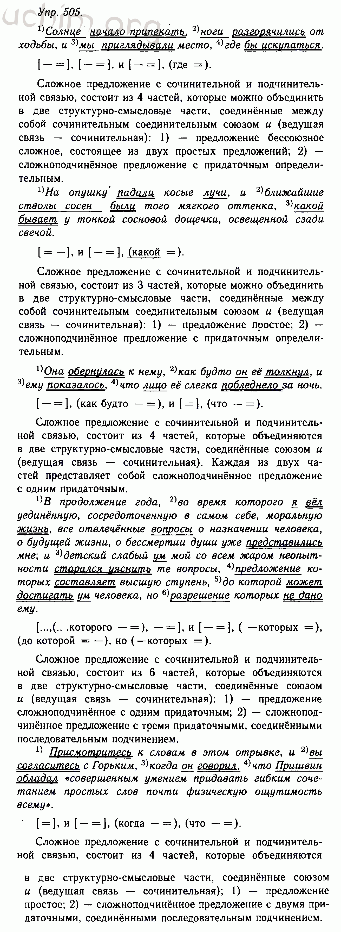 гдз по русскому языку 6 класс номер 508. русский язык 6 класс номер 505. русский язык номер 505. русский язык 6 класс баранов тростенцова учебник. гдз по русскому языку ладыженская упражнение 505.