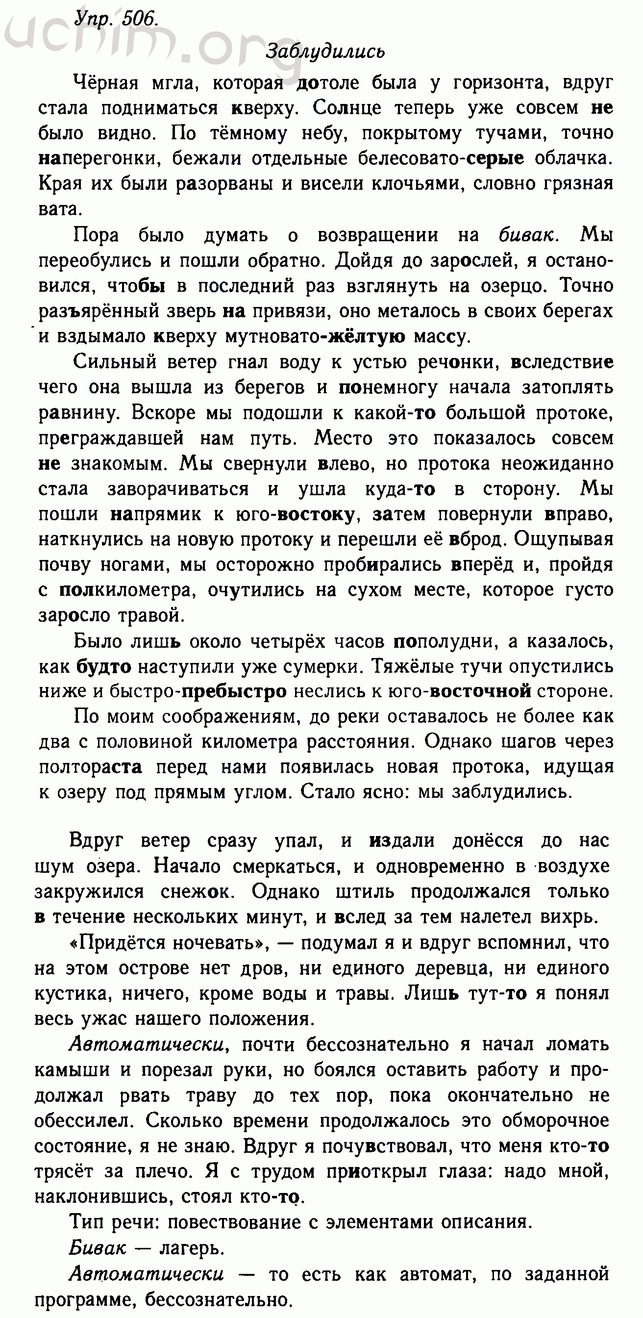 Номер 506 - Решебник по русскому языку 10-11 класс Гольцова