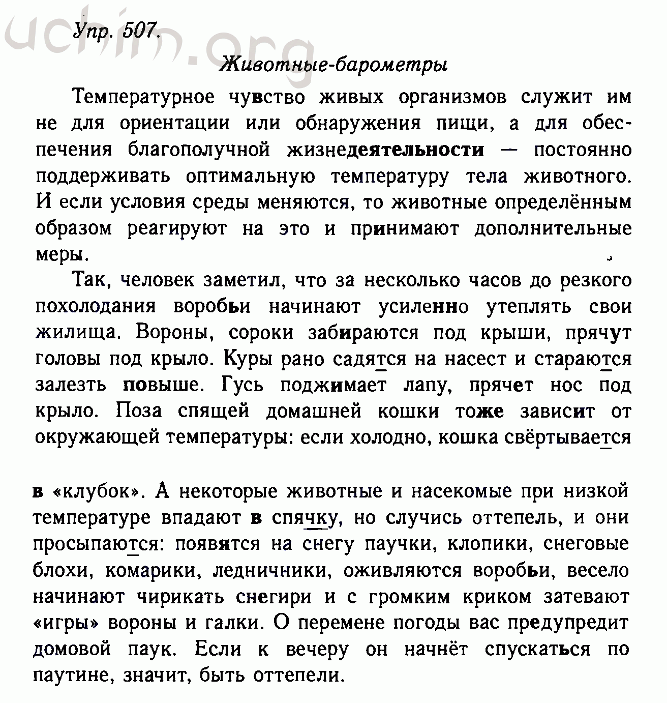 температурное чувство живых организмов служит гдз (98) фото