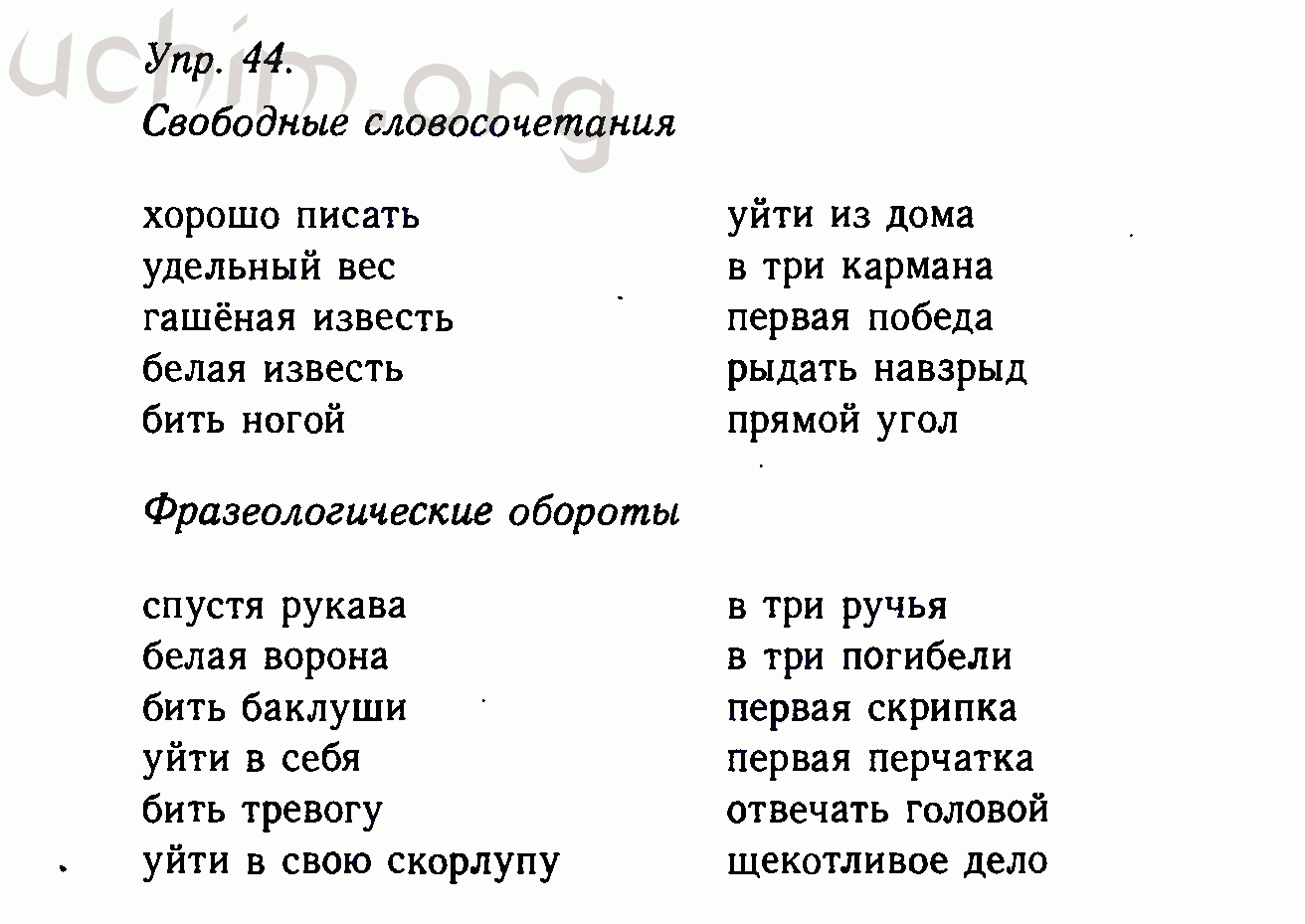 Выпишите свободные