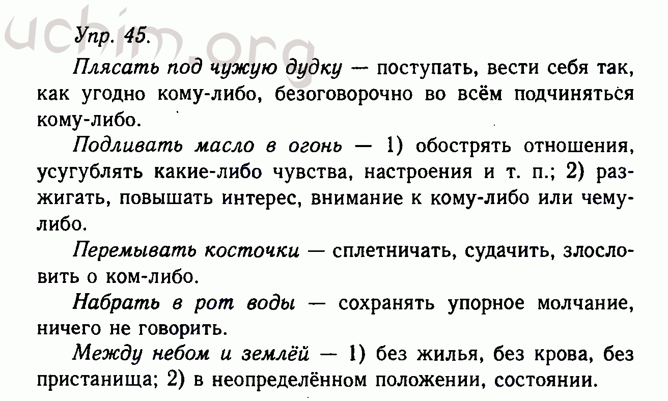 Русский 10 класс задания. Гдз по русскому 10 класс Гусарова 45 упражнение. Гдз по русскому языку 11 класс Гольцова. Гольцова Шамшин русский язык в таблицах 10-11 классы.