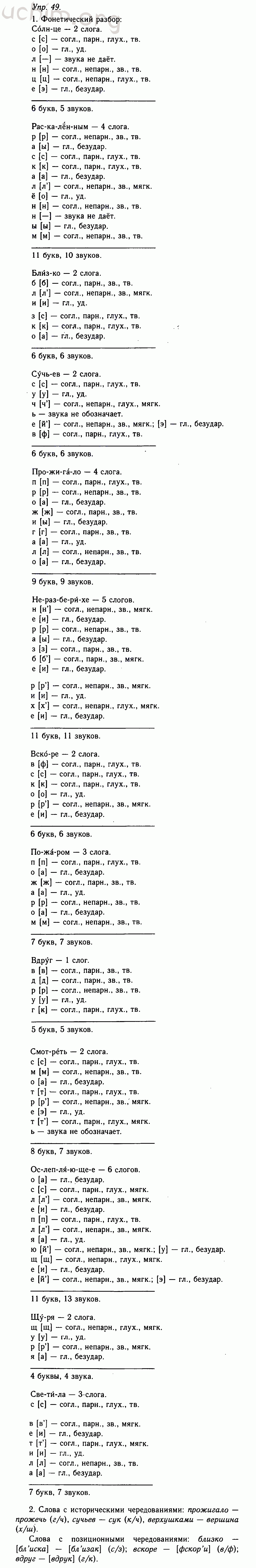 Номер 49 - Решебник по русскому языку 10-11 класс Гольцова