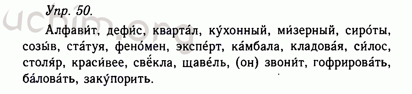 Русский язык 10 класс номер 86