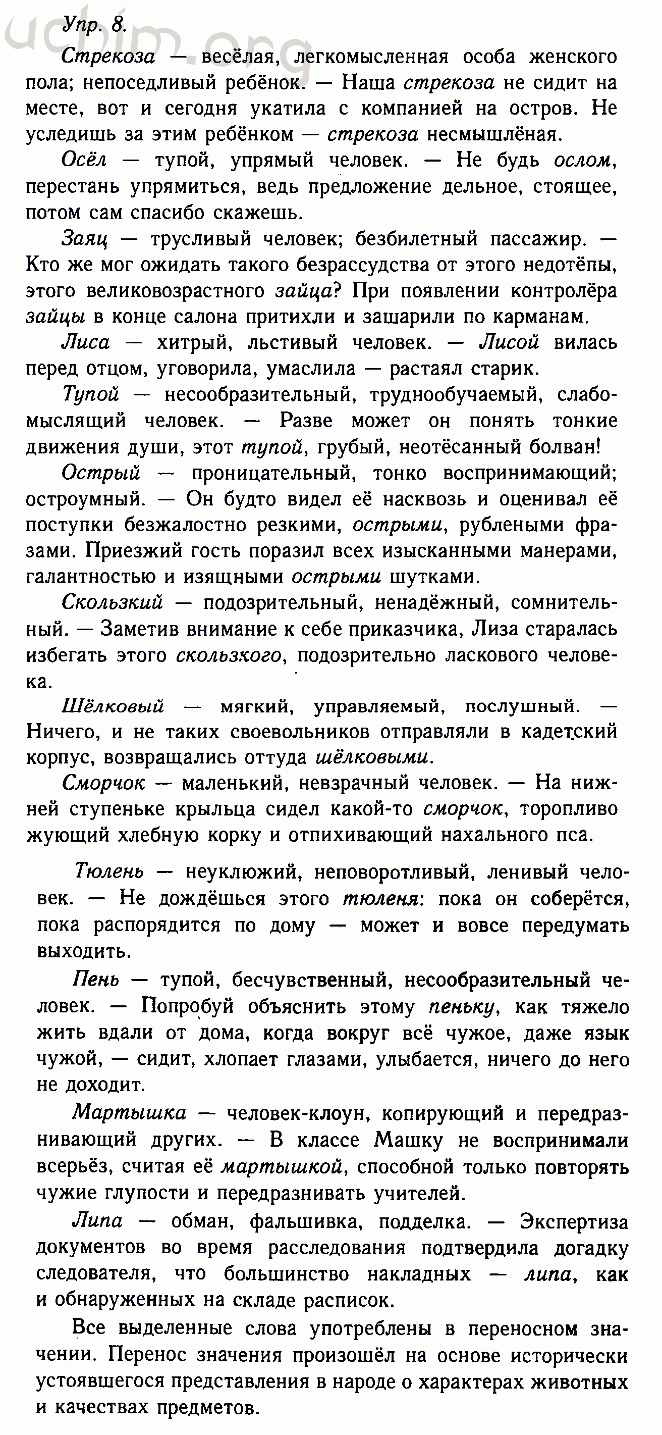 Номер 8 - Решебник по русскому языку 10-11 класс Гольцова