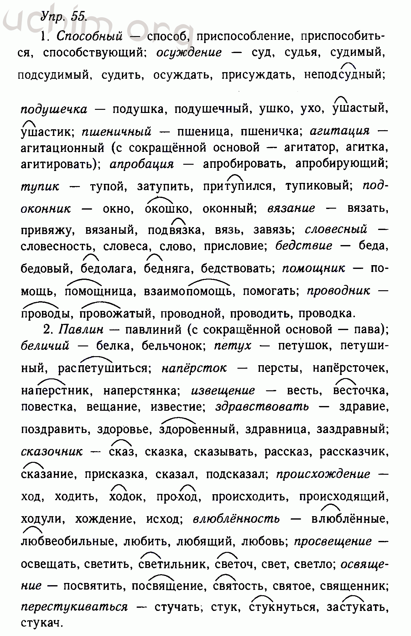 Номер 55 - Решебник по русскому языку 10-11 класс Гольцова