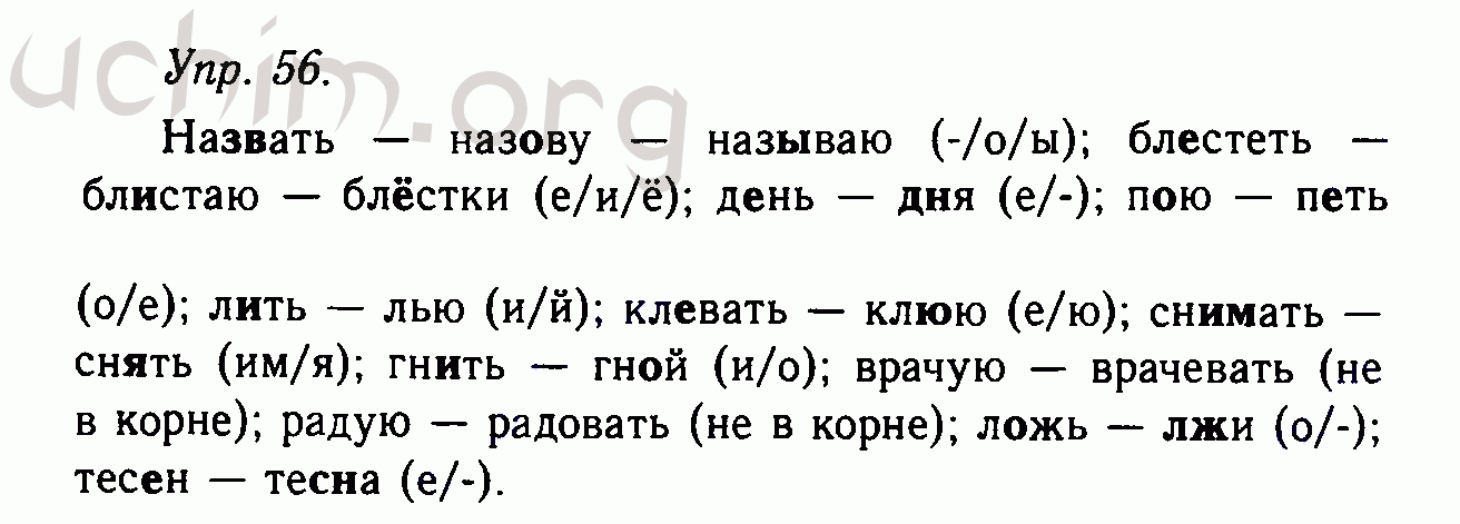 Номер 56 - Решебник по русскому языку 10-11 класс Гольцова