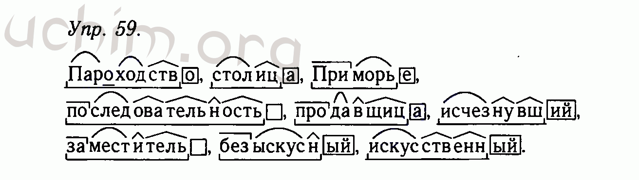 Русский язык 10 класс упражнение 51. Разобрать слово по составу пароходство. Столица разбор слова по составу. Пароходство по составу разобрать. Разберите слова по составу пароходство.