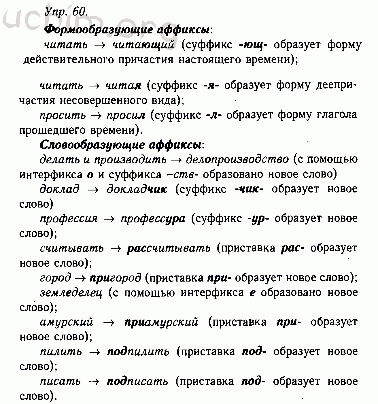 Номер 60 - Решебник по русскому языку 10-11 класс Гольцова