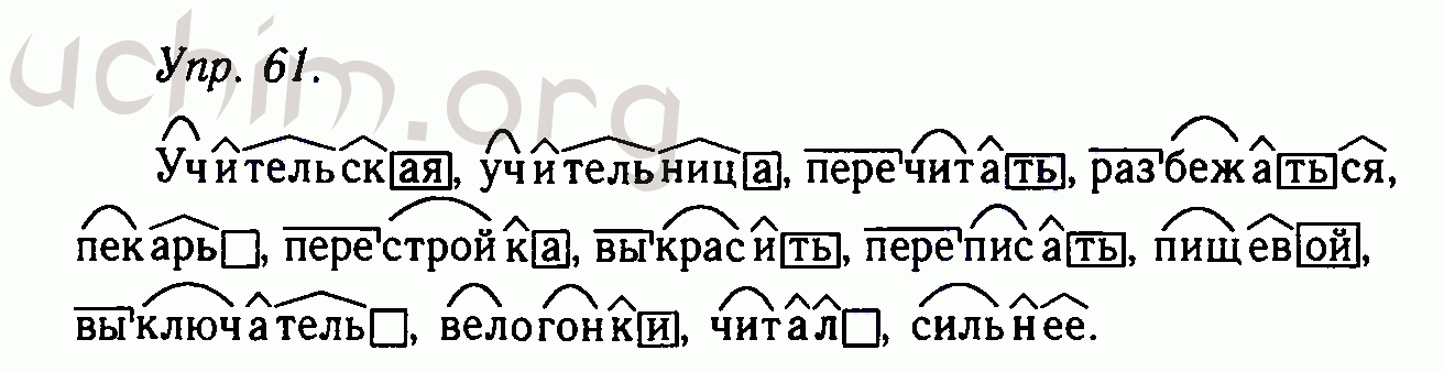 Номер 61 - Решебник по русскому языку 10-11 класс Гольцова