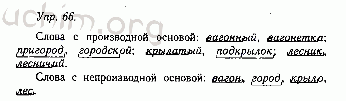 Номер 66 - Решебник по русскому языку 10-11 класс Гольцова