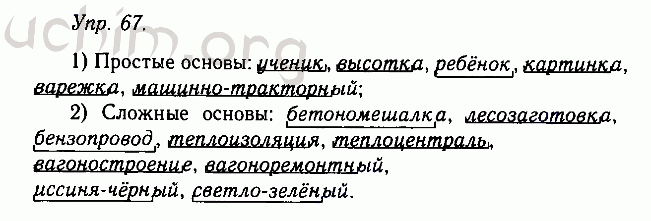 Сложная основа