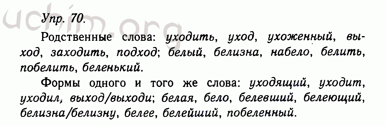 Номер 70 - Решебник по русскому языку 10-11 класс Гольцова