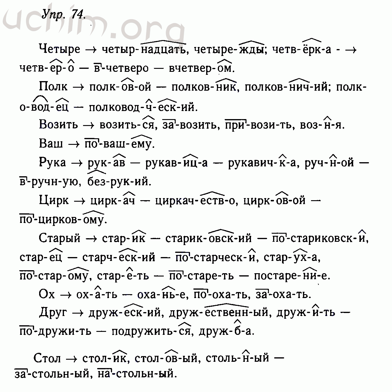 Номер 74 - Решебник по русскому языку 10-11 класс Гольцова