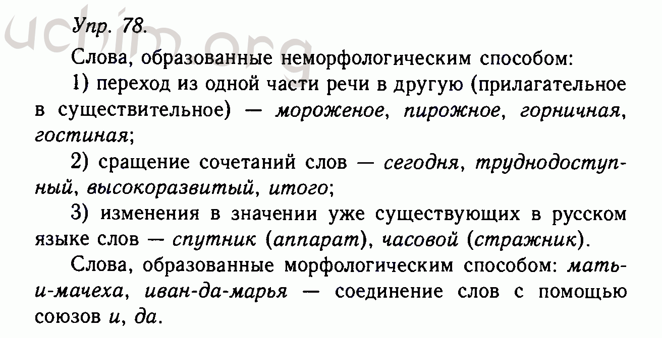 Русский язык 10 класс номер 56. Русский 10 класс учебник ладыженская.