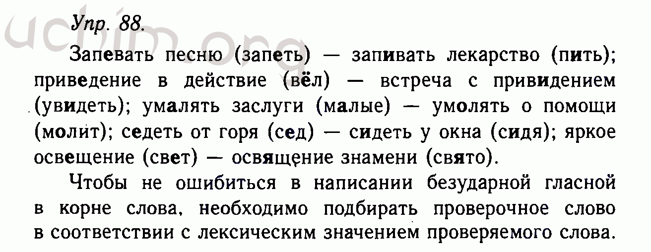 Умалять достоинства проверочное слово