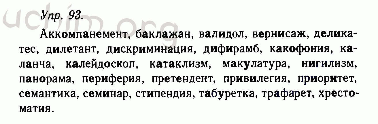 Гольцов 10 класс. Аккомпанемент баклажан. Аккомпанемент баклажан валидол Вернисаж. Аккомпанемент баклажан валидол Вернисаж гдз. Аккомпанемент валидол.