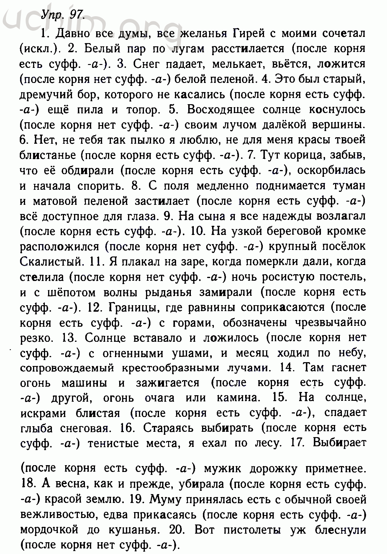 Номер 97 - Решебник по русскому языку 10-11 класс Гольцова