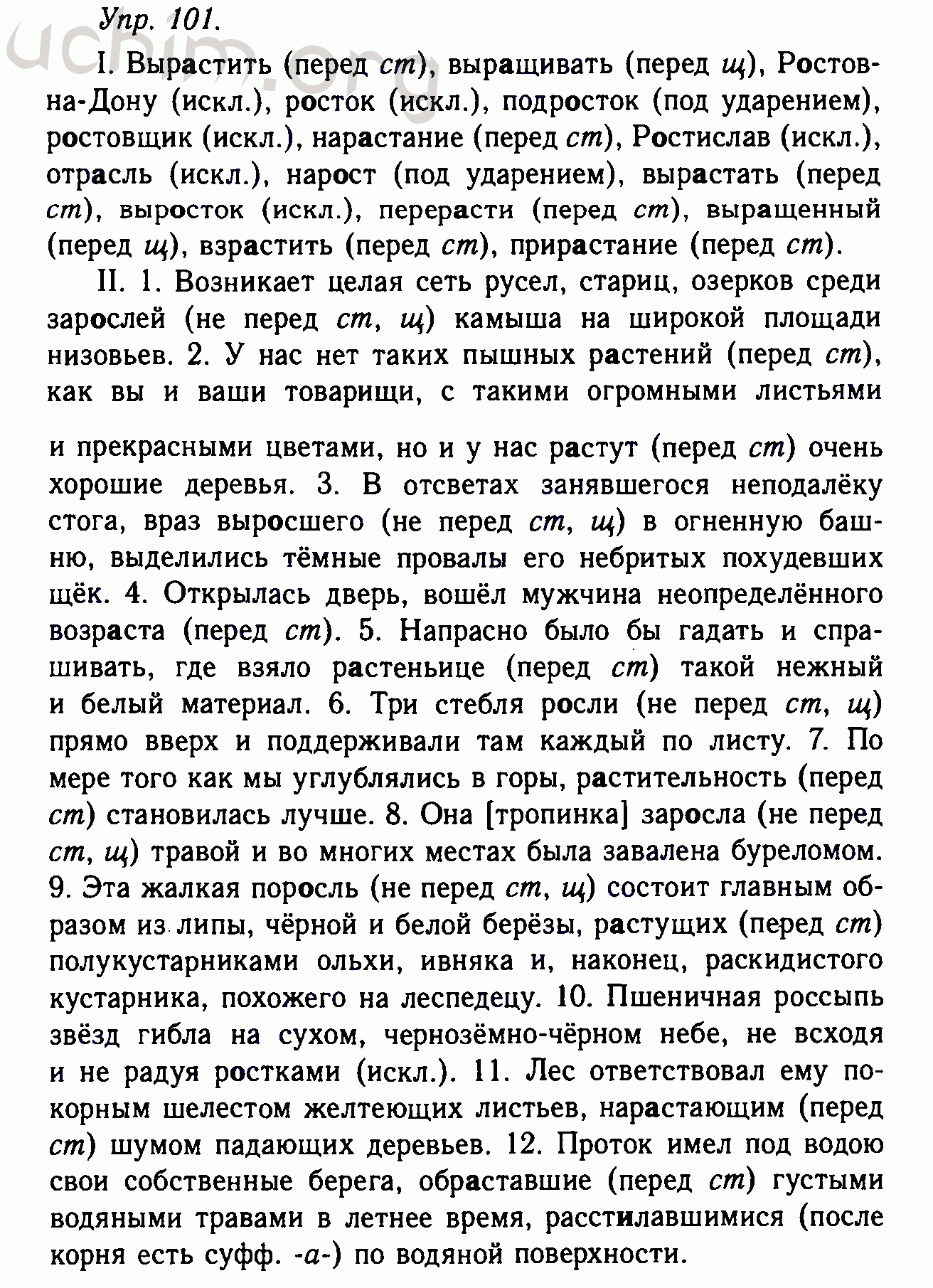 Русский упр 157 7 класс. Русский язык 10 класс упражнение 101. Вырастить выращивать Ростов-на-Дону Росток подросток. Гдз русский язык 10-11. Русский язык 10 класс Гольцова упражнение 101.