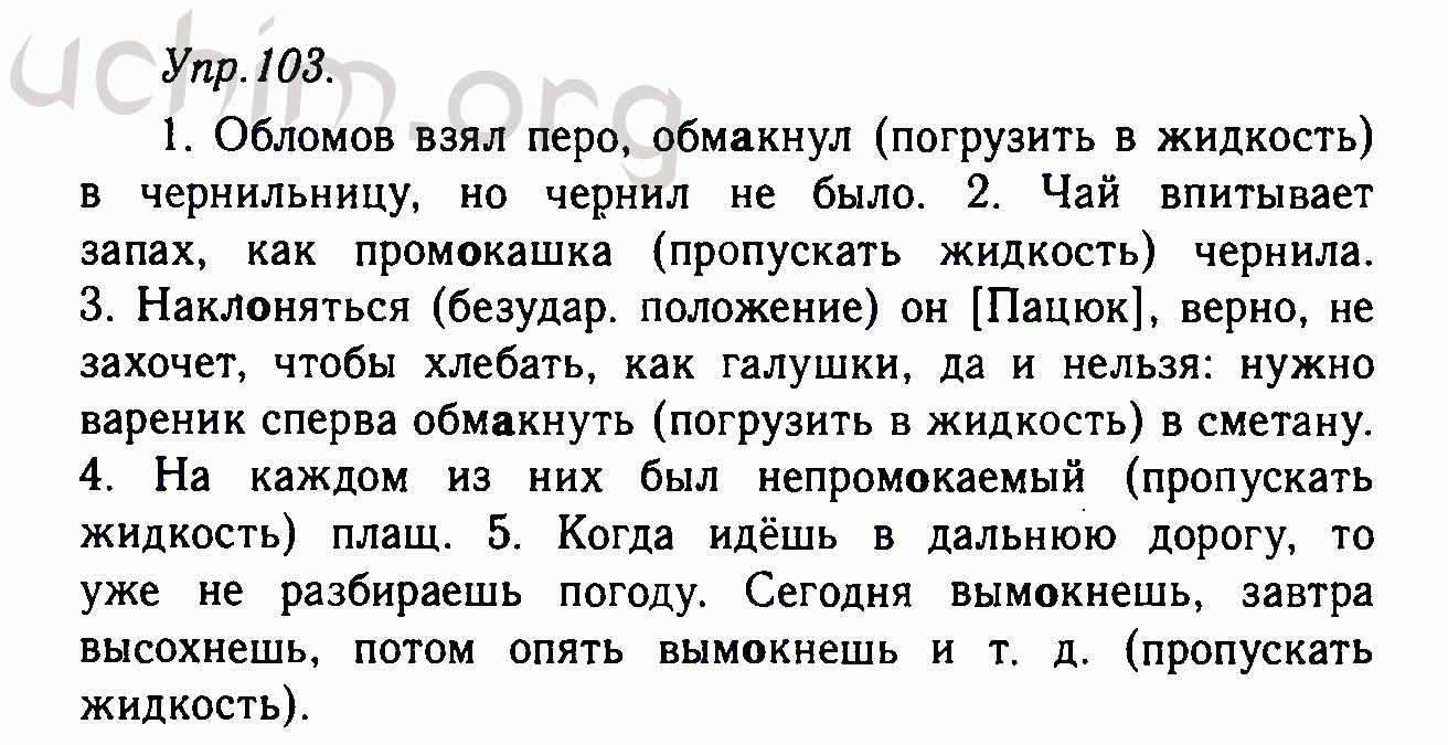 Русский язык 10 класс упр 91