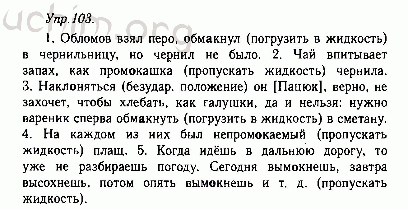 Русский язык 4 класс номер 103. Упражнение 103 русский язык 10 класс Гольцова. Домашнее задание по русскому языку 10 класс. Русский язык 10 класс задания. Упражнение по русскому языку 10 класс.