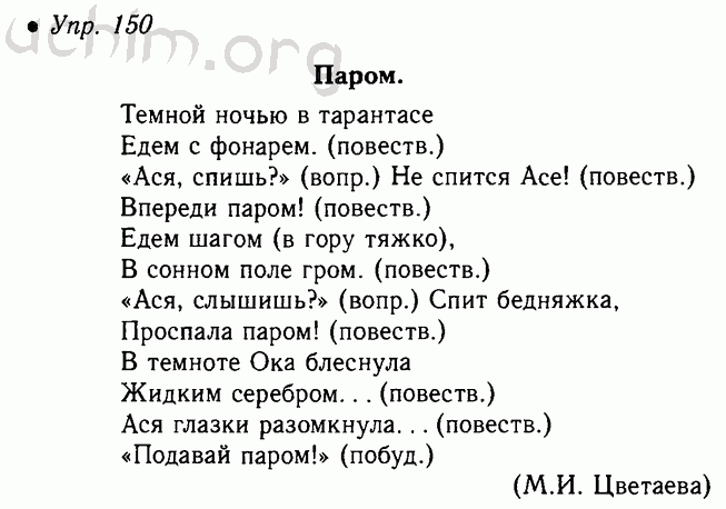 Русский язык страница 150