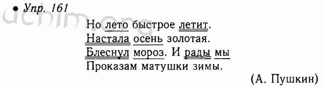 Русский 5 класс 130. Русский язык 5 класс 1 часть упражнение. Русский язык 5 класс страница 76 номер 161. Русский язык упражнение 161. Русский язык 5 класс номер 161.