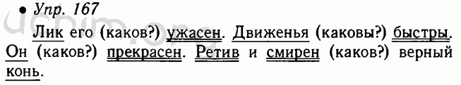 Какова верная. 5 Класс русский язык страница 78 номер 167. Русский язык 5 класс страница 167. Русский язык 5 класс страница 83 номер 167. Упражнение 167 по русскому языку 5 класс.