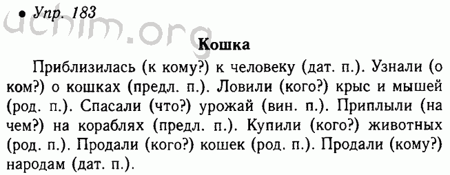 Русский язык 5 класс упр 651