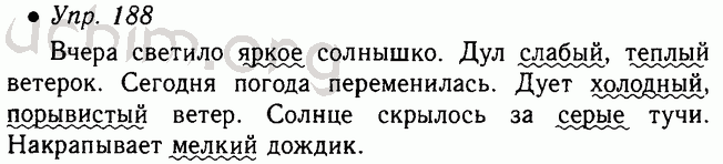 Русский 4 класс упр 188. Русский язык 5 класс упражнение 188. Упражнение 188 по русскому языку 5 класс. Русский язык 5 класс ладыженская Баранов Тростенцова 1. Русский язык 5 класс ладыженская упражнение 188.