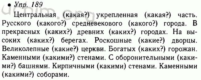 Стр 106 упр 189 4 класс. Русский язык 5 класс 1 часть упражнение 189. Русский язык 5 класс гдз упражнение 189. Гдз по русскому языку 5 класс упражнение 189. Упражнение 189 по русскому языку 5 класс.