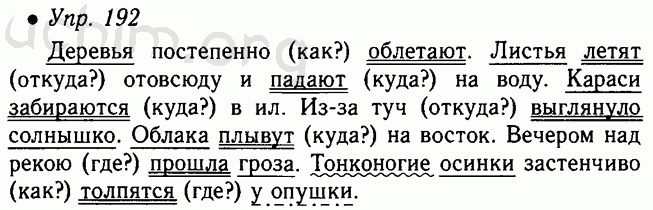 Стр 108 упр 192 русский 4. Русский язык 5 класс 1 часть упражнение 192. Русский язык 5 класс ладыженская упражнение 192. Гдз по русскому языку 5 класс номер 192. Русский язык 5 класс практика упражнение 192.