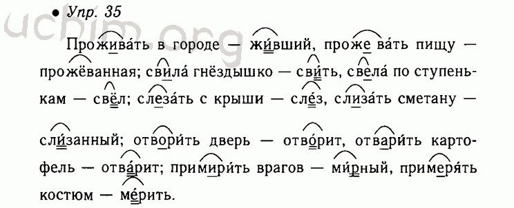 Готовые домашние по русскому 5