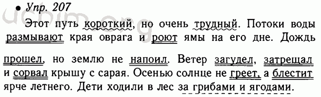 Домашнее по русскому 5 класс