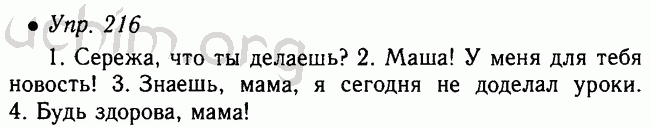 Русский язык стр 100 упр 14