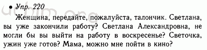 Упр 220 по русскому языку 3 класс