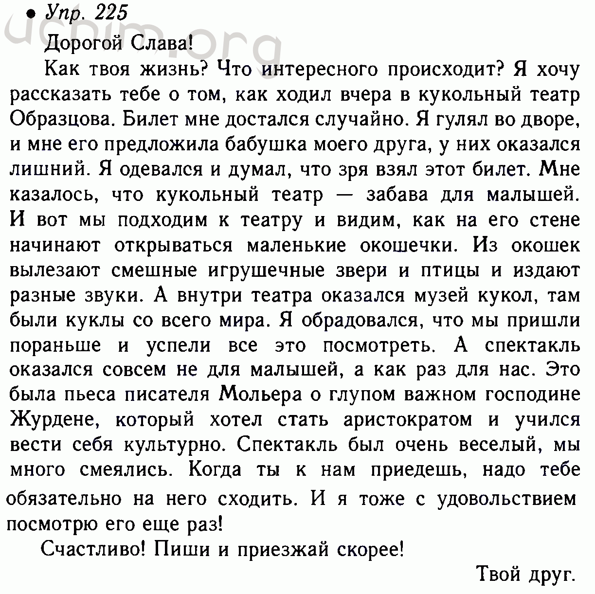 Русский 2 часть 4 класс 225