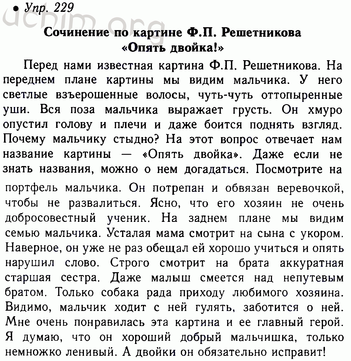 Решебник по русскому по фото