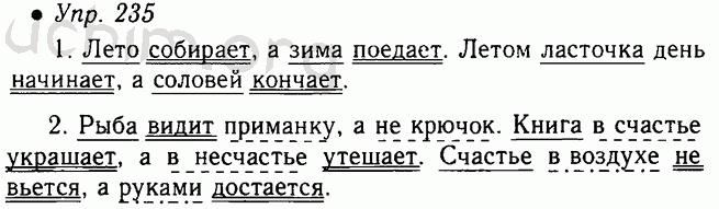 Русс яз упр 43. 5 Класс русский язык 1 час. Русский язык 5 класс 1 часть номер 235. Русский язык 5 класс учебник 1 часть.