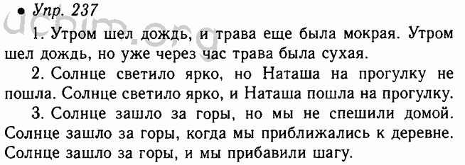 Русский язык 4 класс 237. Упражнения по русскому 5 класс. Русский язык 5 класс упражнение. Упражнения по русскому языку 5 класс. Русский язык 5 класс упражнение 237.