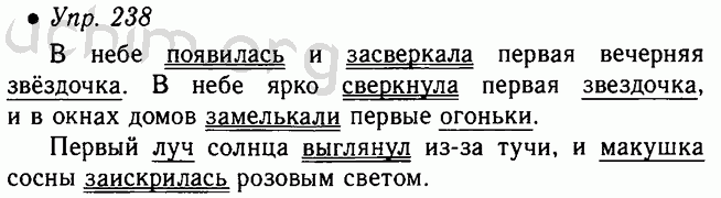 Русский язык 5 класс ладыженская 210. Русский язык 5 класс номер 238. Русский язык 5 класс ладыженская номер 238. Русский язык пятый класс упражнение 238. Упражнение 238 по русскому языку 5 класс ладыженская.