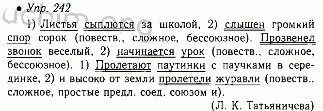 Русский 5 класс упр 793. Русский язык 5 класс номер 242. Русский язык 5 класс домашнее задание. Русский язык 5 класс 1 часть упражнение 242. Русский язык 5 класс 1 часть упражнение.