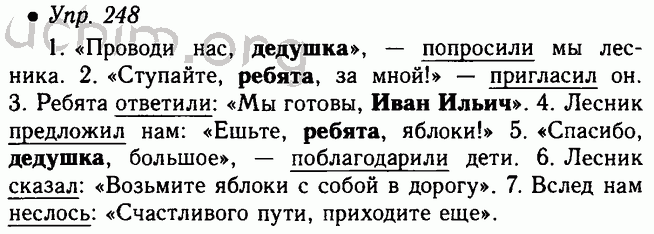 Упр 248 русский 6. Русский язык 5 класс ладыженская упражнение 248. Русский язык 5 класс 1 часть упражнение 248. Гдз по русскому языку Автор ладыженская. Русский язык 5 класс 1 часть ладыженская упражнение 248.