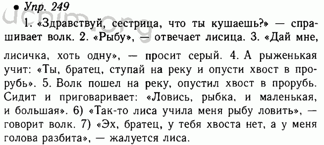 Русский язык пятый класс страница упражнение. Русский язык 5 класс домашнее задание. Задания по русскому языку 5 класс ладыженская. Русский язык 5 класс ладыженская 249. Русский язык 5 класс упражнение.