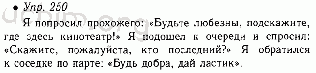 Русский ладыженская 7 класс упр 52. Русский упр 250. Русский язык 7 класс упр 250.