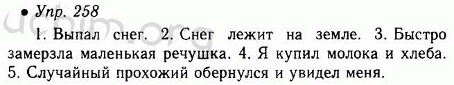 Упр 259 по русскому языку 6 класс