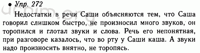 Русский язык 6 класс упр 272. Гдз по русскому языку ладыженская номер 272. Домашнее задание по русскому языку упражнение 272. Русский язык 5 класс ладыженская номер 272. Упражнение 272 по русскому языку 5 класс.